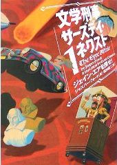 thursday_next1_ thursday_next1_