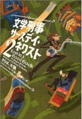 thursday_next2_ thursday_next2_